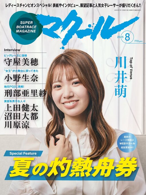 Title details for SUPER BOAT MAGAZINE 競艇 マクール by SAN-EI Corporation - Available